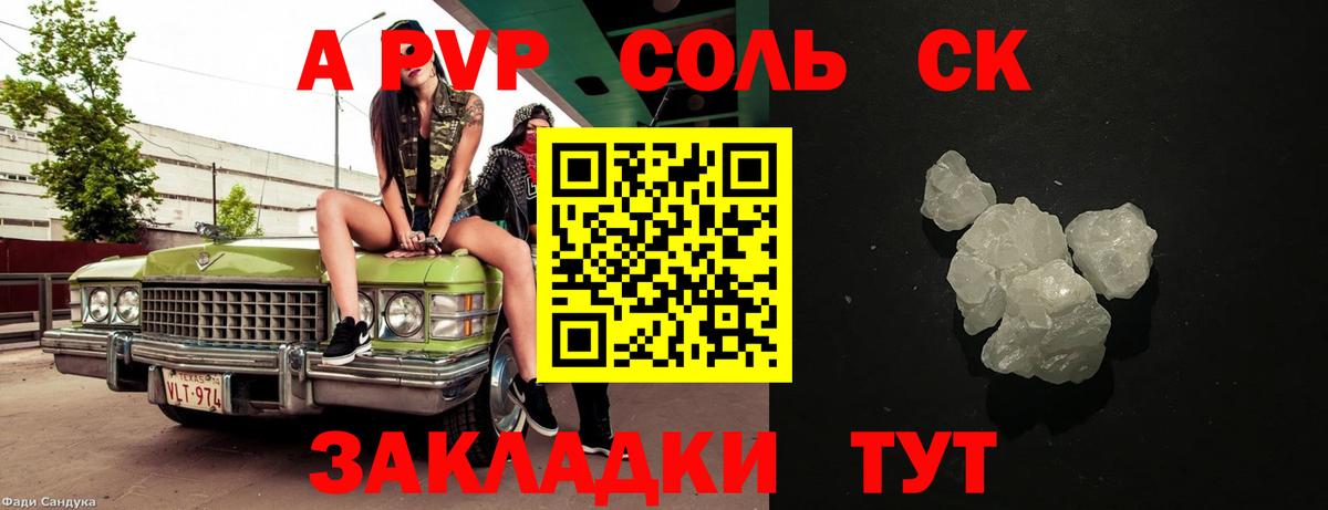 Alpha-PVP мука  А ПВП крисы CK  Карабулак  Alpha-PVP СК КРИС  Вход с VPN 