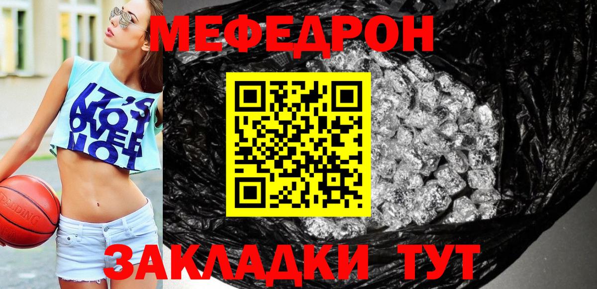 Меф мяу мяу мука Карабулак